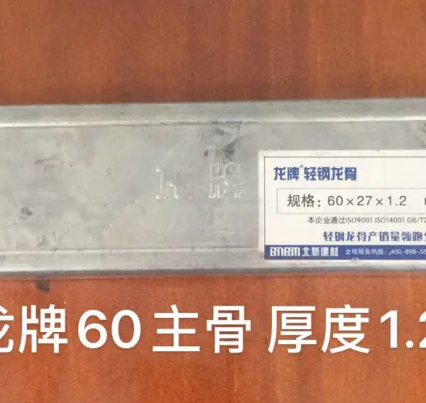 龙牌轻钢龙骨 60主骨 厚度1.2 龙牌吊顶龙骨 隔墙龙骨 收边龙骨 上人龙骨