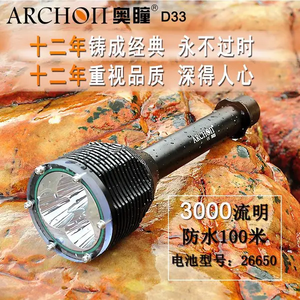 【厂家直销】ARCHON奥瞳W39&D33水肺潜水工程潜水远射型LED潜水手电筒