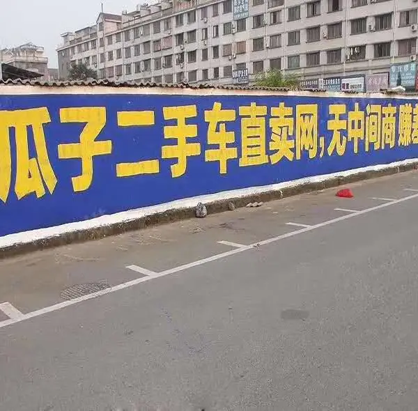 腾讯地图成都墙体广告大字联手西南户外墙体广告