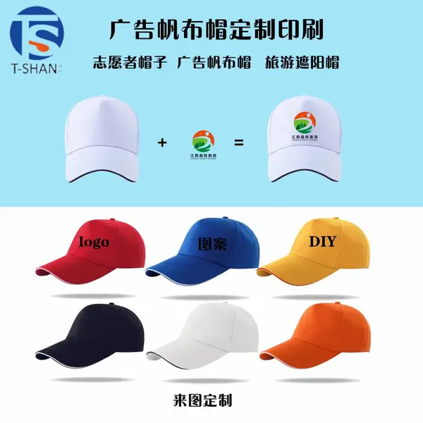 西安广告帽定制帆布帽印刷旅游遮阳帽印logo