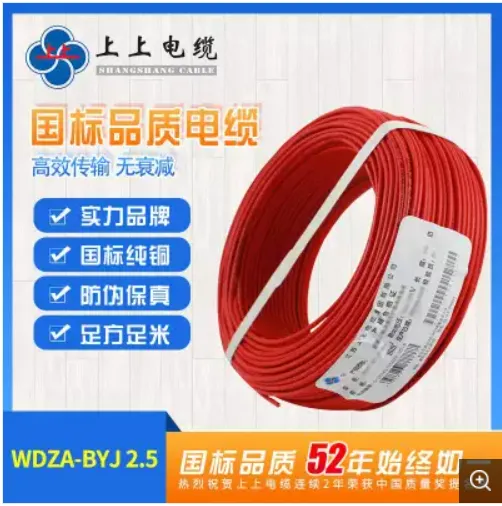上上电缆集团WDZA-BYJ 2.5平方铜芯无卤低烟阻燃A级电线