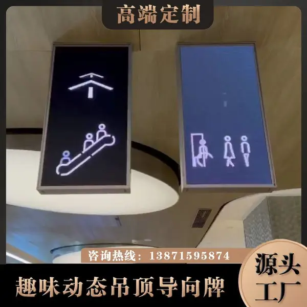 动态吊挂式电子导向牌网红趣味指引牌导向索引牌动态液晶屏导向吊牌灯箱