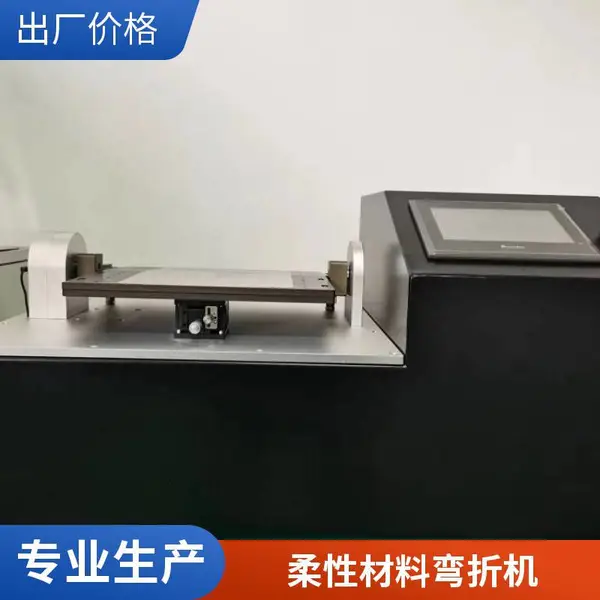 SGK-2000S柔性材料弯折机 线材摇摆测试机供应