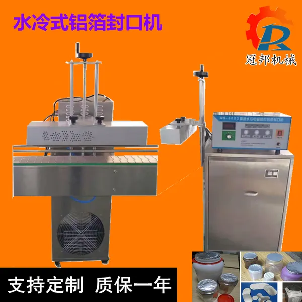 淄博连续式铝箔封口机 配线式电磁感应铝箔封口机塑料瓶高速水冷封口机