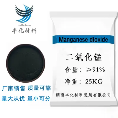 二氧化锰活性二氧化锰高纯二氧化锰电解二氧化锰