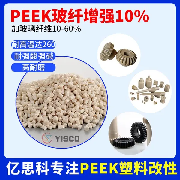 全新料改性 PEEK加纤10%本色塑胶原料 密封圈材料轴料