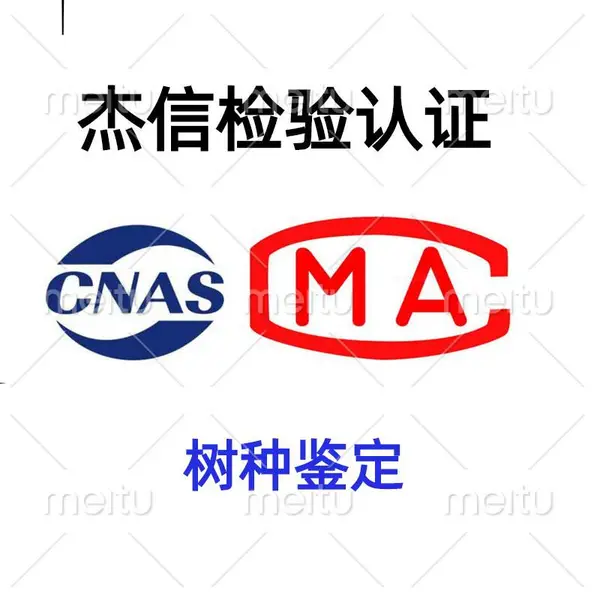 惠州市文玩手串 工艺品紫檀树木品种鉴定 树种鉴定 检测机构