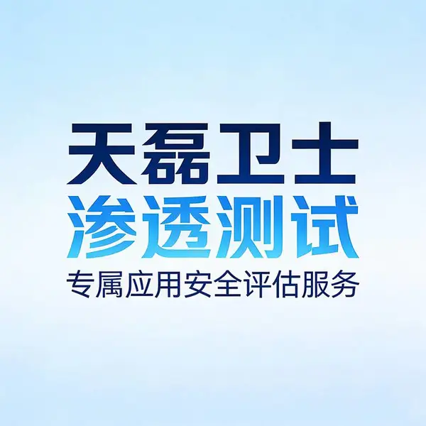 推 荐哪家渗透测试机构能出具CNAS和CMA双资质合规报告?