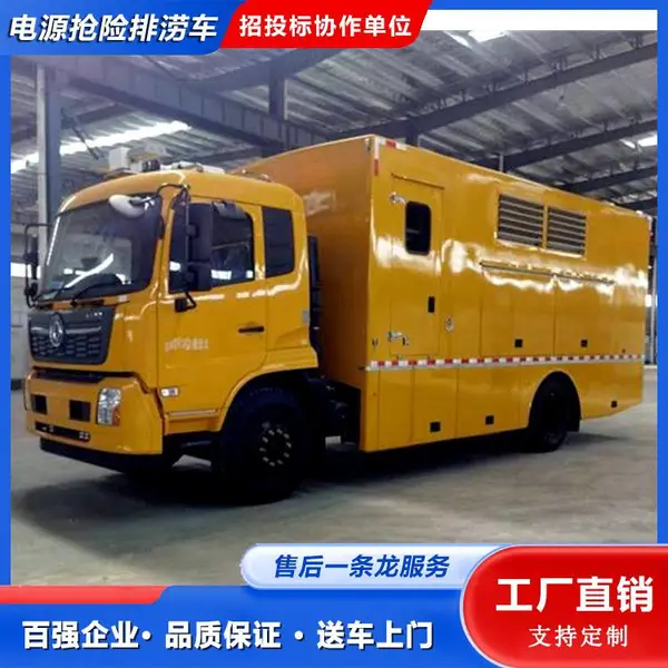 移动应急电源车 不间断发电车 通信广电适用 设施全