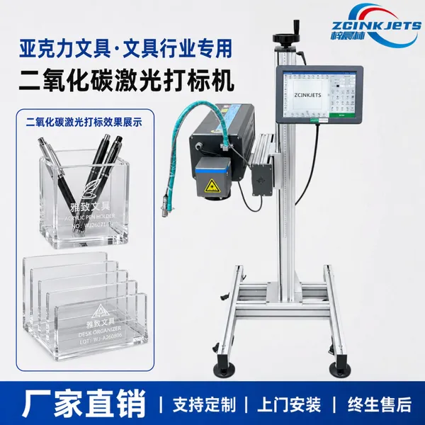 梓晨二氧化碳激光打标机 亚克力文具尺子笔筒收纳用品 图案文字打标
