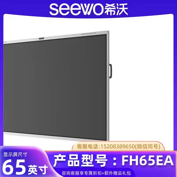 资 阳希沃交互智能平板代理商65英寸FH65EA(i5 8+256)+壁挂支架