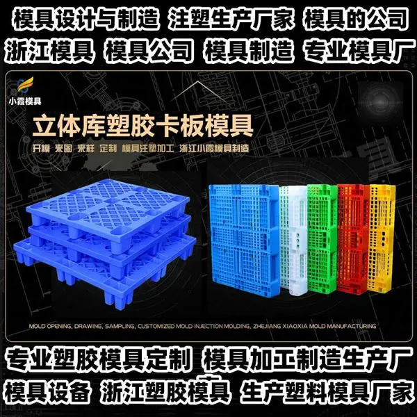 黄岩模具制作厂黄岩模具制造厂家