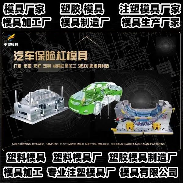 台州模具成型注塑浙江模具企业