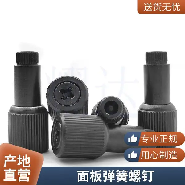 耀达精密 松不脱螺钉 涨铆式弹簧螺钉 防松脱螺钉 钣金机箱专用