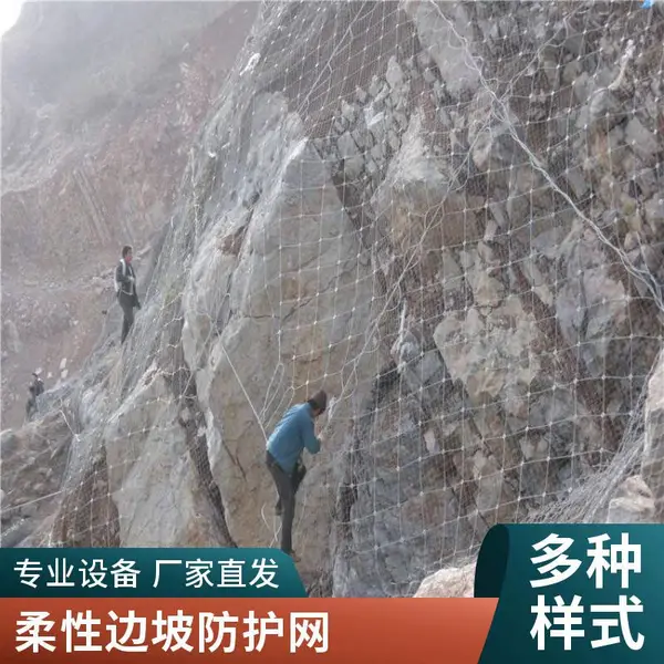 柔性山体边坡落石防护网 钢丝绳主动防护网 铁路公路护坡工程用 定制
