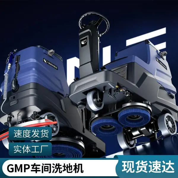 工业洗地机 全自动洗地拖地吸干一体 GMP车间驾驶式
