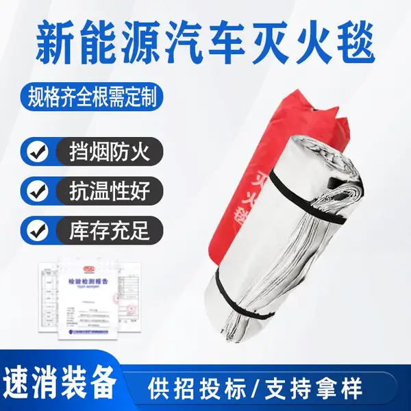 新能源汽车灭火毯防火车衣电动车消防阻燃耐高温阻燃布玻璃纤维