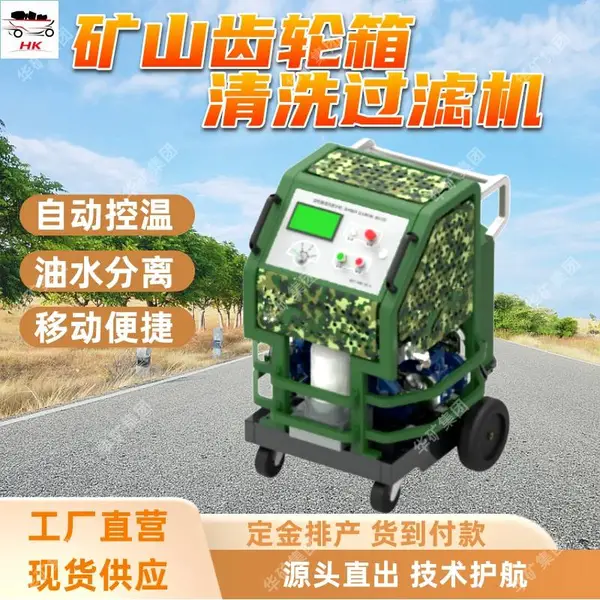 矿山齿轮箱清洗过滤机 齿轮箱清洗维护机 易维护齿轮箱清洗过滤机