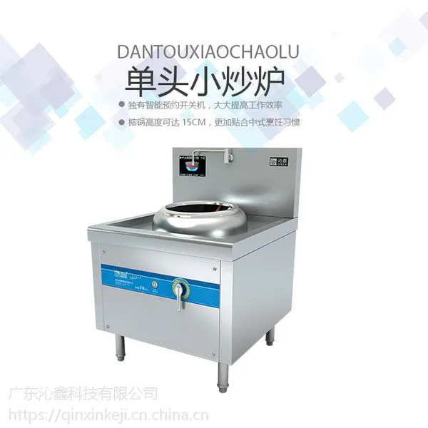 沁鑫 8kw大功率单头小炒炉 商用电磁小炒炉