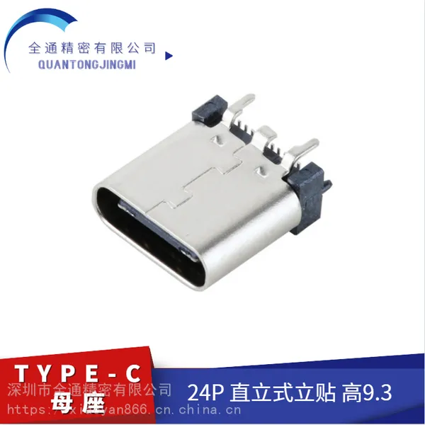TYPE-C母座24P立式180度贴片直插24Pin前插后贴四脚插立贴长9.3