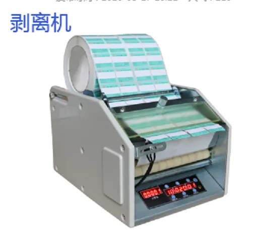 标签剥离机