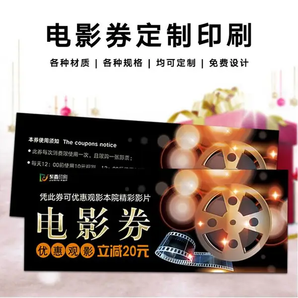 聚鑫 优惠兑换券 现金抵扣券 抽奖券 礼品券 工厂定制印刷
