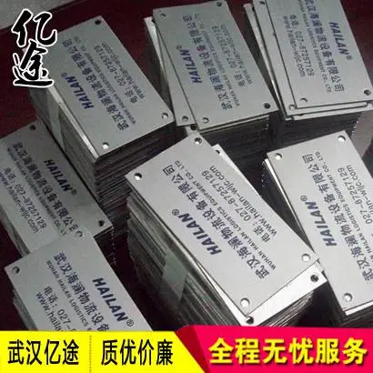 武汉厂家腐蚀标牌铭牌_定制激光标牌_设备面板_不锈钢铭牌_铝合金不锈钢金属铭牌_湖北亿途标识