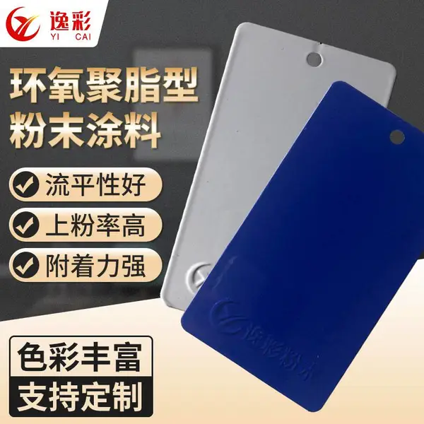 流动性好有光亚光机械设备用环氧聚脂型粉末涂料
