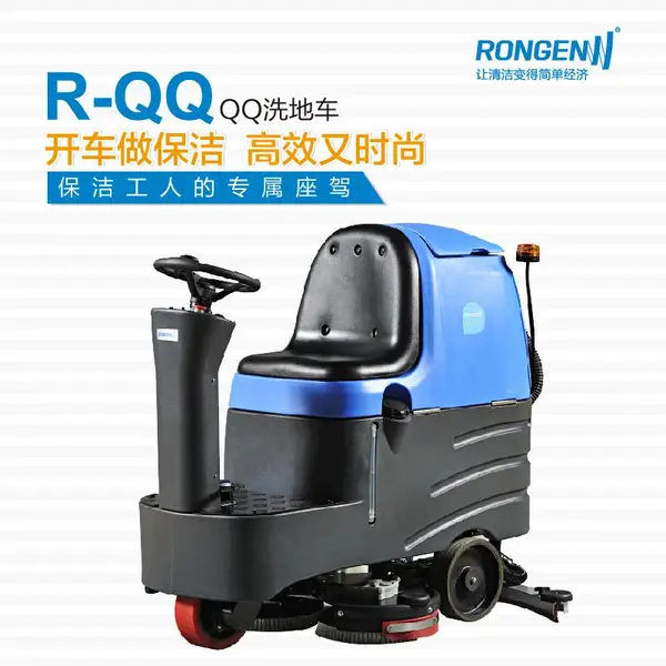 容恩R-QQ驾驶式洗地车工厂仓库车间商场超市车库用洗地机