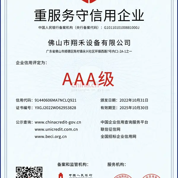 重服务守信用企业