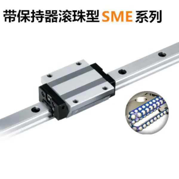 银泰直线导轨SME带保持器滚珠系列低噪音,润滑效果佳