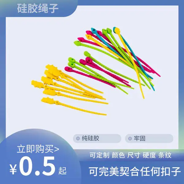 多彩定制，颜色尺寸自选！硅胶绳子，柔软舒适，***防水，多功能应用，携带便捷，打造个性装扮