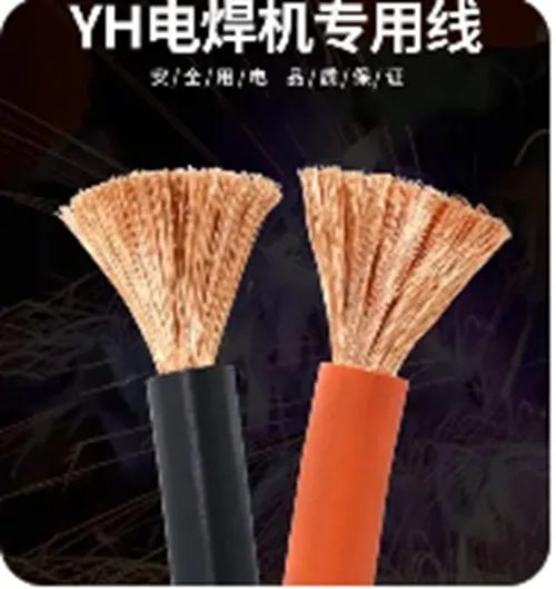 上上电缆集团YH35平方铜芯焊把线橡套绝缘电线
