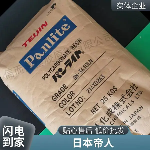 PC 日本帝人 3310M BK 注塑级 玻纤增强 高刚性 耐老化 机械部件 相机应用