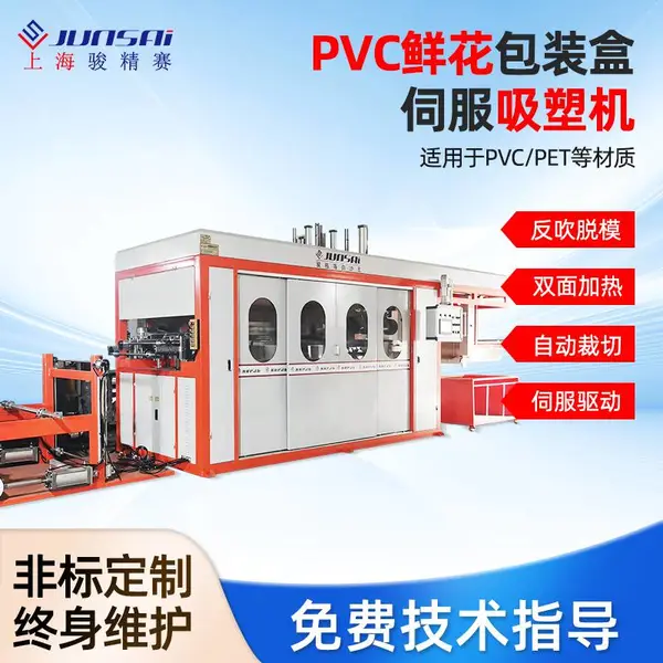 PVC鲜花包装吸塑机 蝴蝶兰吸塑包装盒生产设备 全伺服驱动拉片精准