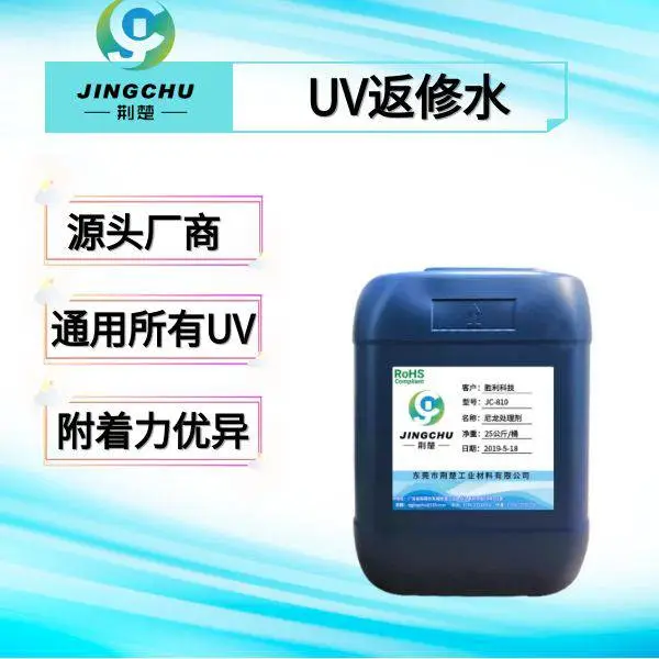 塑胶喷涂UV产生不良该如何补救之UV返修水