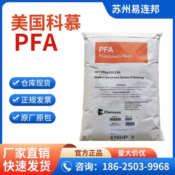 阻燃PFA 440HPA 耐化学 高流动 高耐磨 液体处理 美国科慕Teflon®氟塑料