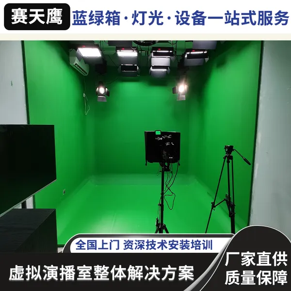 赛天鹰 淘宝抖音直播方案演播室装修灯光方案设计网红虚拟直播间