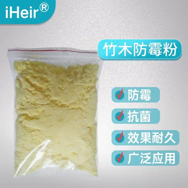 竹木防霉粉木材竹材防霉助剂艾浩尔生产厂家
