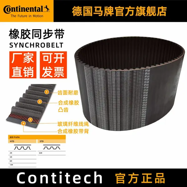 原装马牌 HTD14M圆弧齿同步带进口耐磨抗拉伸工业流水线传动配件