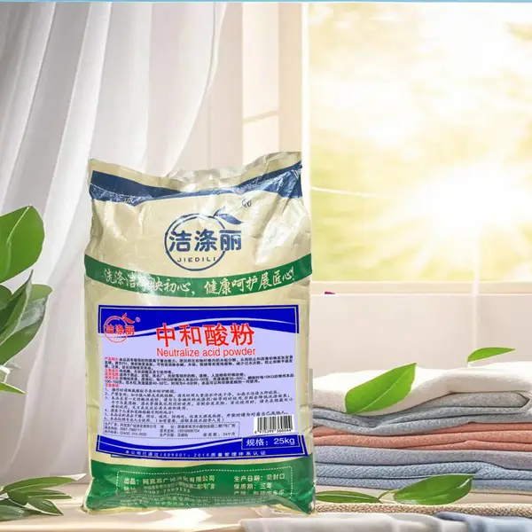 ?新疆洗衣房商用中和酸粉25kg 布草去黄除灰中和碱性残留 机洗翻新护布草洗涤粉