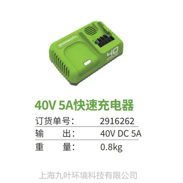 greenworks格力博40v5A快速充电器2916262园林植保工具通用