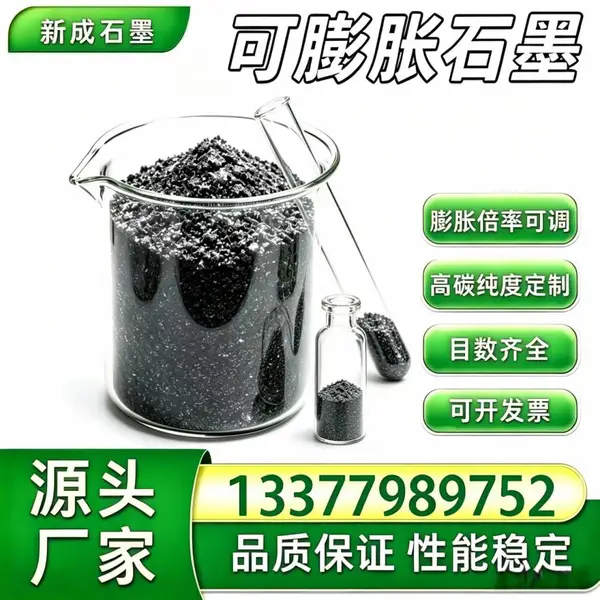 源头工厂100 目低硫可膨胀石墨 高蓬松 防火堵料膨胀石墨支持特殊要求定制