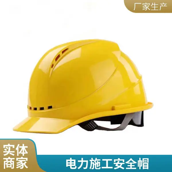 高低压电力施工安全帽 加厚ABS/玻璃钢材质安全防护头盔
