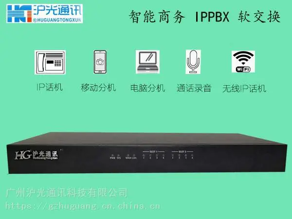 广州无线电话交换机IPPBX 安装SIP分机