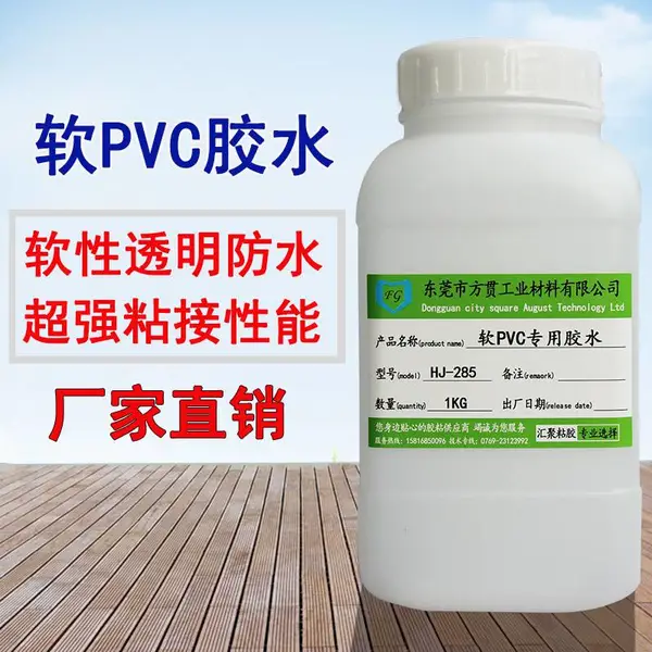 方贯285PU聚氨酯喷绘布灯箱布PU ABS PC PS软性胶水塑料透明***胶