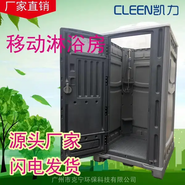 塑料淋浴房 户外洗澡间 活动更衣室 海滨拆装浴室