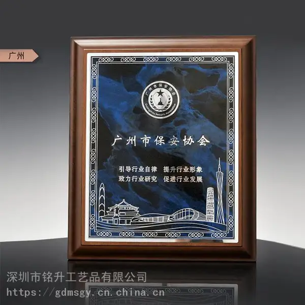 广州协会纪念牌匾 广州商会活动换届大会奖牌定制 广州印有小蛮腰城市特色木奖牌