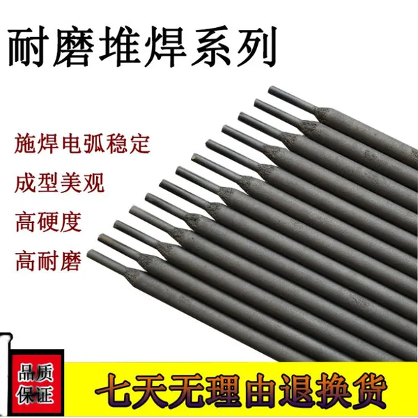 锤头专用焊条耐磨焊条3.2/4.0/5.0抗裂耐冲击超耐磨锤头焊条焊丝