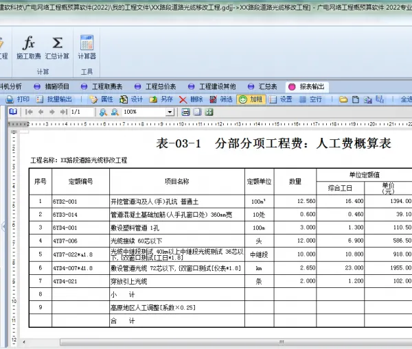 超人软件 广播电视网络工程清单计价软件 软件